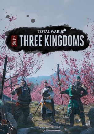 全面战争:三国