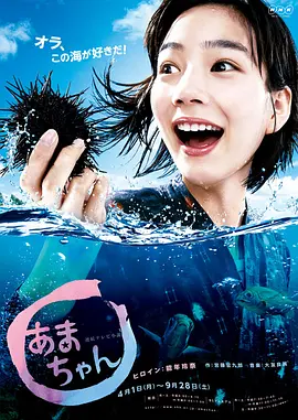 海女 (2013)