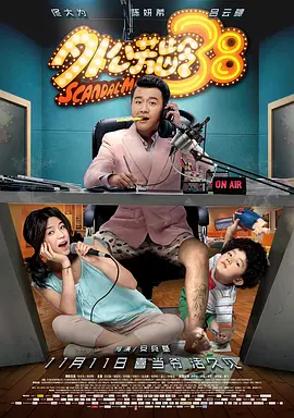 38师机动队 (2016)