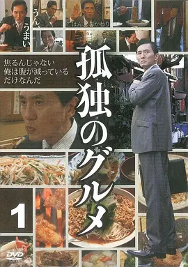 孤独的美食家 (2012)