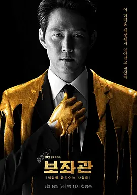 辅佐官：改变世界的人们 (2019)