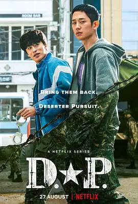 D.P:逃兵追缉令 (2021)
